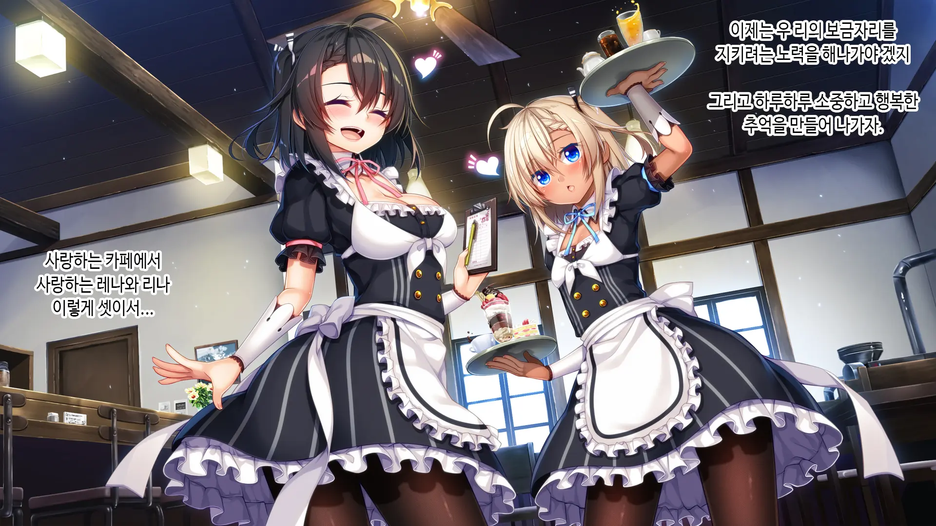 Futago Maid Lip | 쌍둥이 메이드 카페